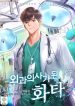 Hua Tuo Becomes a Surgeon