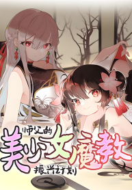 What’s The Most Imporatant Factor On Reviving A Sect It’s Beautiful Girls! (Xianxia) Cover